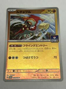 ポケモンカード ルチャブル　プロモ　034/SV-P 店頭買取、目立った傷なし、管理No.1913