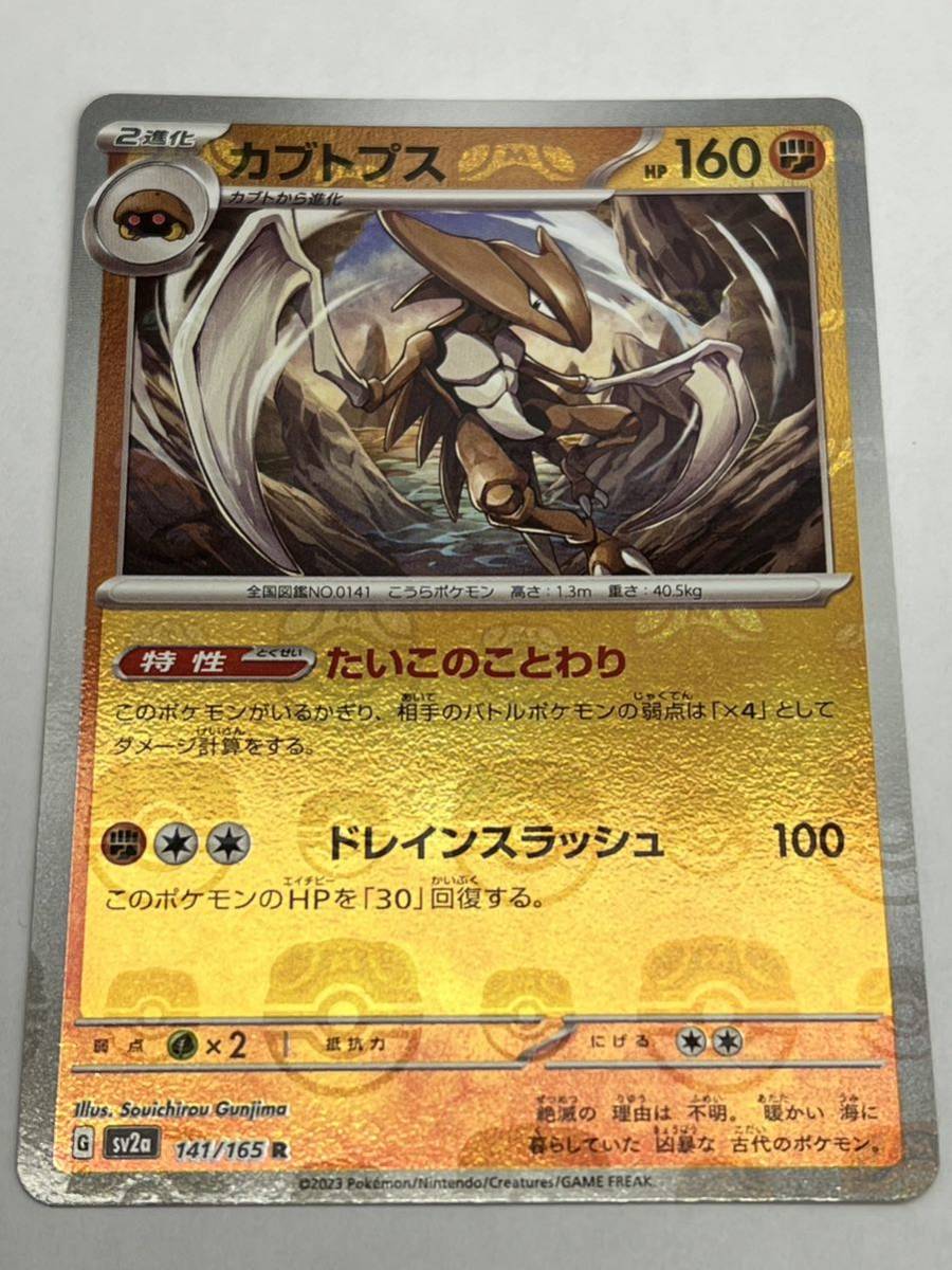 Yahoo!オークション -「カブトプス ポケモンカード」の落札相場・落札価格