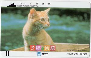 子猫物語 限定TC50未使用 稀少品！