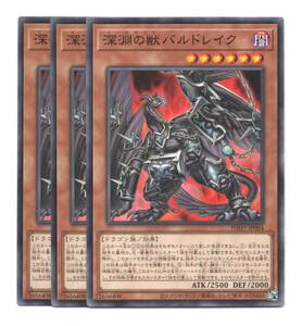 遊戯王 OCG 日版 第11期 11弾 PHHY-JP004 「深淵の獣バルドレイク」 N ノーマル 3枚セット 新品未使用美品 ③