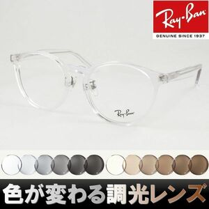 Ray-Ban レイバン RX5401D-2001 調光サングラスセット 度付き 度なし 伊達メガネ 老眼鏡 遠近両用 UVカット クリア 透明 鼻パッド