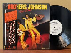 【即決】帯付き見本盤超美盤/Brothers Johnson/Right On Time/OBI/SAMPLE/非売品/A&M Records/GP-2046