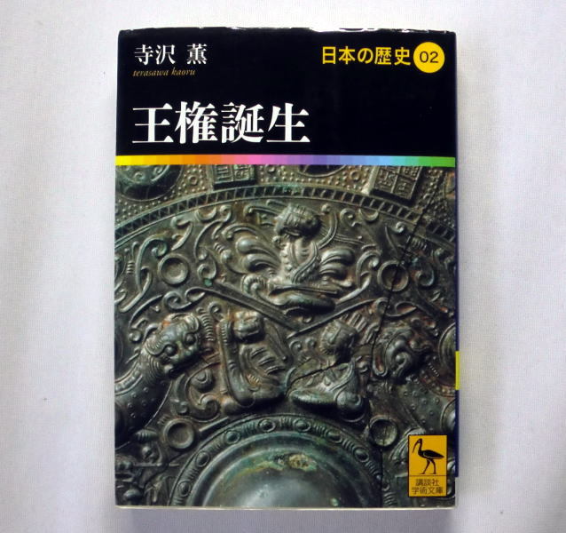 年最新Yahoo!オークション  講談社 日本の歴史の中古品・新品