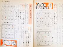 ■本◇小学館☆小学館入門百科シリーズ40 早わかり 将棋なんでも入門【著者/原田康夫・田辺忠幸】■_画像9