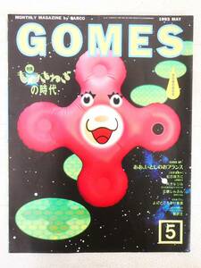 ■本◇パルコ フリーペーパー☆GOMES キャラさわぎの時代【1993年5月号】■