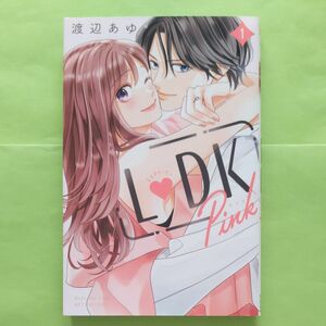 L・DK Pink　1巻　渡辺あゆ