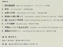 ■まぶち・ゆうじろう '68オールスターズ｜雨のバラード、お金をちょうだい 魅惑のテナー・サックス・ムード ＜LP 1971年 帯付き・日本盤＞_画像5