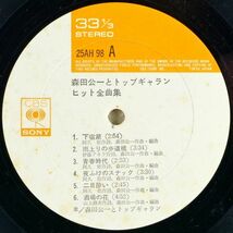 ■森田公一とトップギャラン｜ヒット全曲集 ＜LP 1976年 帯付き・日本盤＞ベストアルバム_画像8