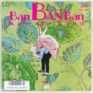 ■KUWATA BAND｜BAN BAN BAN／鰐（わに） ＜EP 1986年 日本盤＞1st 作詞・作曲：桑田佳祐 資生堂'86サマープロモーションソング