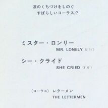 ■レターメン(The Lettermen)｜ミスター・ロンリー(Mr. Lonely)／シー・クライド(She Cried) ＜EP 1970年 日本盤＞_画像4