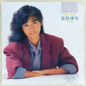 # Hayami Yu l....| un- meaning strike .. Ran teb-|YOU. Mini * -stroke - Lee jonas.mi rear ( after compilation ) <EP 1984 year Japanese record >11th lyrics : Gin'iro Natsuo 