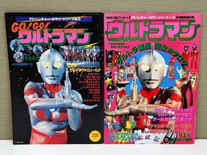 アドベンチャー・ロマン・シリーズ ウルトラマン 2冊セット☆当時物☆昭和レトロ☆竹書房☆円谷プロ☆怪獣図鑑☆ビンテージ☆現状渡し