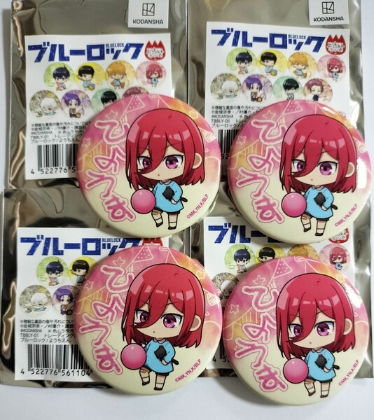 4点セット 缶バッジ バッジ ブルーロック ブルロ ようちえん 千切豹馬 千切