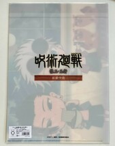 ■未開封■　クリアファイル　1枚　呪術廻戦　懐玉　玉折　沖縄　五条悟　五条　夏油傑　夏油_画像2