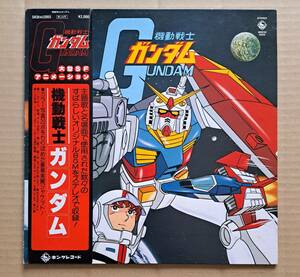 和モノ・アニメサントラ・帯付LP◎『機動戦士ガンダム』SKD(H)2005 キングレコード 1979年 渡辺岳夫 / 松山祐士 見開きジャケ仕様 25436T