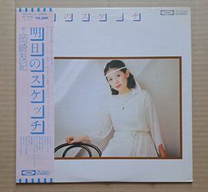 白盤・和モノ・帯付LP◎岡崎友紀『明日のスケッチ』TP-72162 東芝EMI 1976年 昭和歌謡曲 見本盤・白レーベル