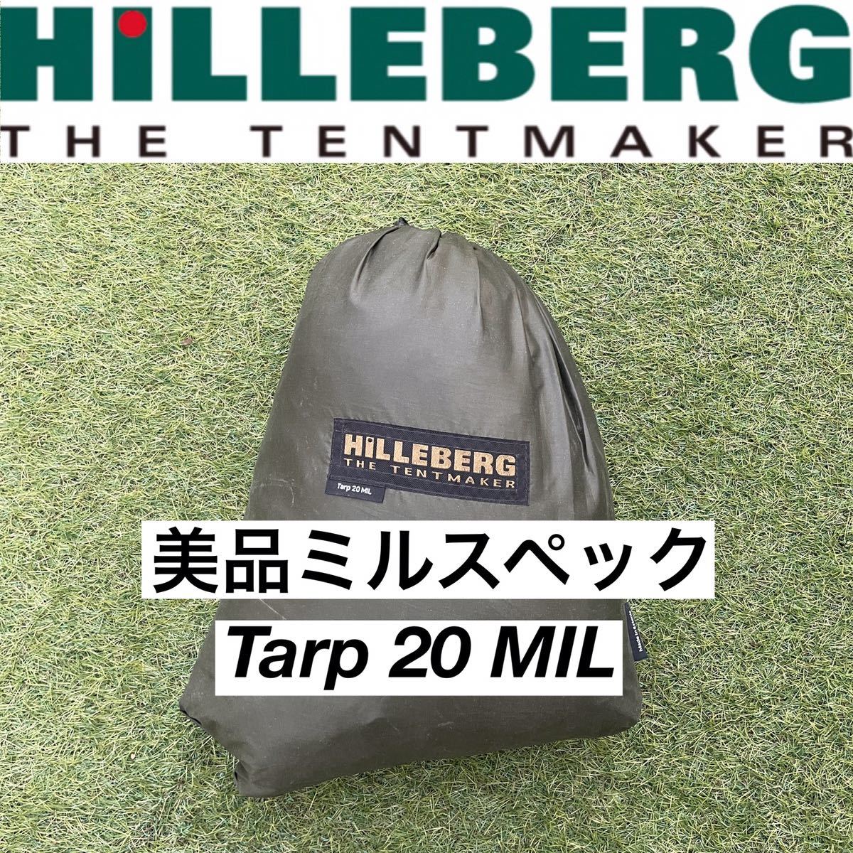 2023年最新】ヤフオク! -ヒルバーグ hillebergの中古品・新品・未使用