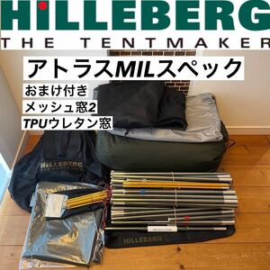 アトラス ミルスペック ヒルバーグ atlas MIL Hilleberg 廃盤　ドームテント