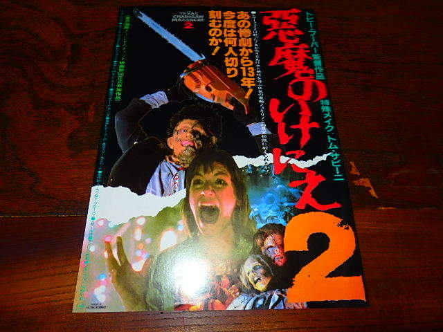 2023年最新】ヤフオク! -悪魔のいけにえ2の中古品・新品・未使用品一覧