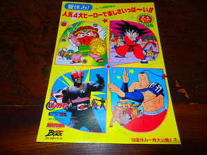 アニメチラシ「17300　ビックリマン　ドラゴンボール　仮面ライダーブラック　闘将!!ラーメンマン」