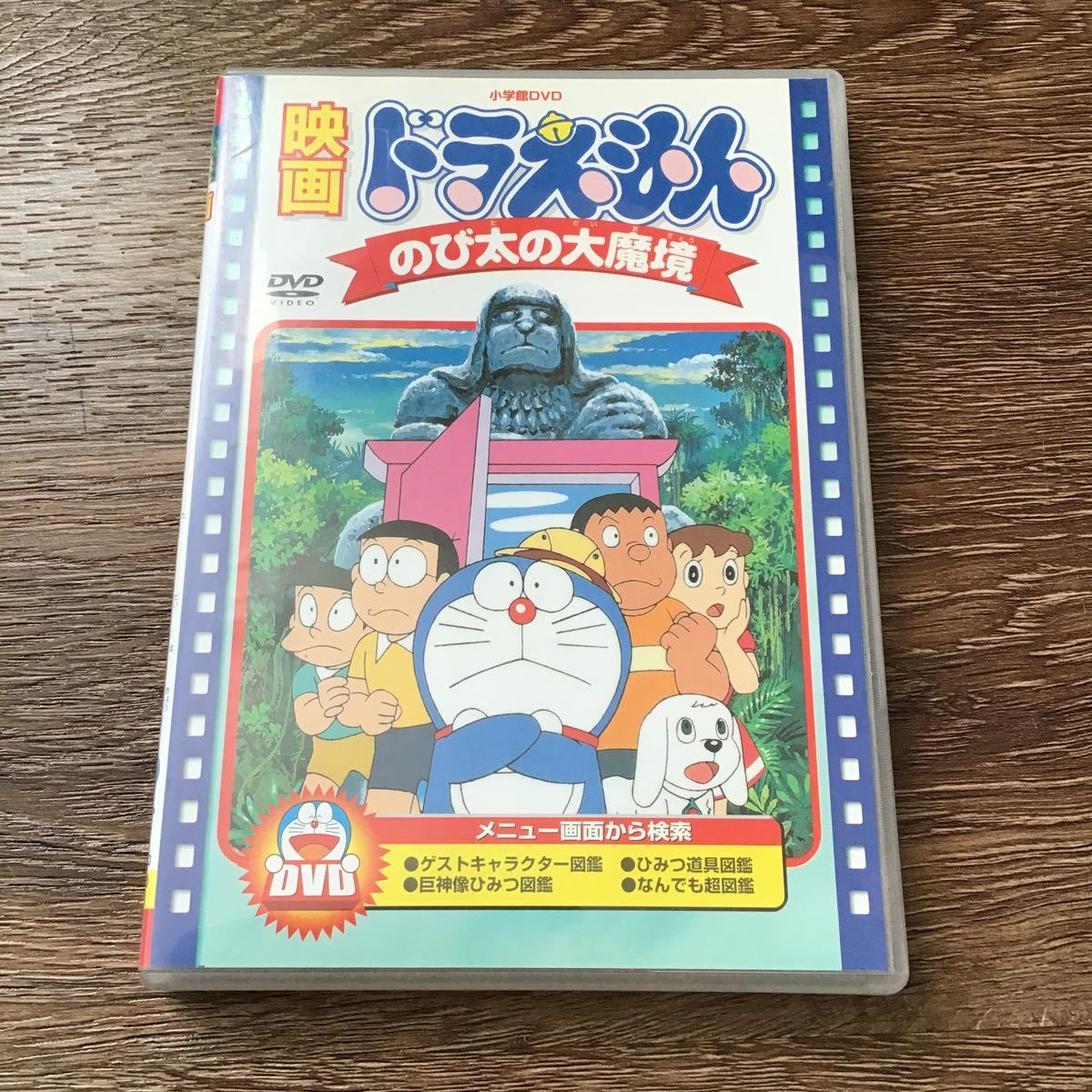 映画ドラえもん DVD ドラえもんのび太の大魔境 