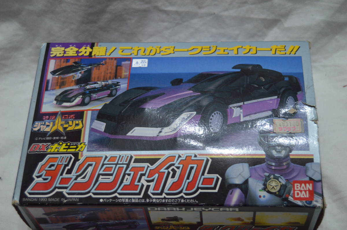 2023年最新】ヤフオク! -特捜ロボ ジャンパーソンの中古品・新品・未