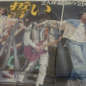 東京中日スポーツ　10月23日　キンプリ二面カラー　新聞丸ごと発送　　　東中がキンプリは他の新聞よりも大きい！