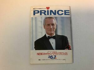 日産プリンス誌　1982年3月号　NEWスカイライン「グランプリフェア」