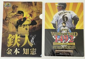 阪神タイガース 金本知憲選手 1492試合連続フルイニング出場 ギネス世界記録認定記念 クリアファイルと下敷きのセット