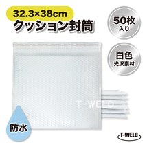 クッション封筒 エアクッション 32.3×38cm (白色 光沢) 50枚入り 防水 梱包素材 送料無料 フリマ メルカリ 緩衝材_画像1