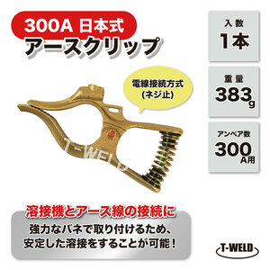  welding 300A Japan type earth clip Quick type 1 pcs 