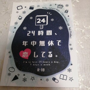 呪術廻戦 同人誌　五条悟×虎杖悠仁 五悠　CORN HARUKI ハルキ　24時間、年中無休で恋してる。