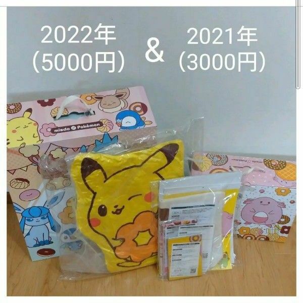 未開封　ミスド　福袋　福箱　箱付き　ポケットモンスター　ポケモン　ミスタードーナツ　ピカチュウ　クッション　バッグ　ポーチ　テープ