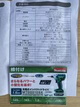 美品　マキタ　MAKITA　14.4V　インパクトドライバ　MTD001DSX　バッテリー2個付　DIY　木工工作　使用頻度極小　送料無料　24_画像6