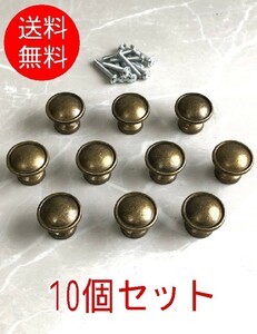 【10個セット】■つまみ 金具 TU-04■ブロンズ 取手 アンティーク 引き出し プルハンドル 取っ手 キャビネット 扉 家具 ヨーロピアン