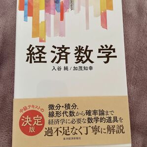 経済数学