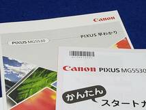 マニュアルのみの出品です M3893 CANON PIXUS MG5530 取扱説明書のみで機器は無 かんたんスタートガイド と　セットアップCD-ROM J1.0 付き_画像2