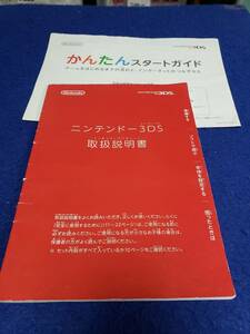 マニュアルのみの出品です　M4521　nintendo　ニンテンドー 3DS　取扱説明書のみです　本体はありません　良品です　まとめ取引歓迎