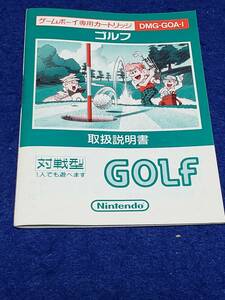 マニュアルのみの出品です　M4528 ゲームボーイ専用カートリッジ GOLF ゴルフ DMG-GOA-1 の取扱説明書のみで ゲームは無し