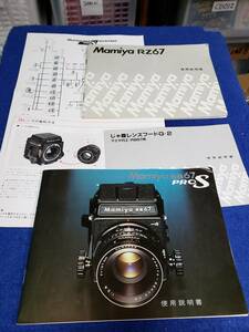 マニュアルのみの出品です　M4544 MAMIYA RB6PRO SS　関連の説明書　5点まとめです　レア品　折ジワ　シミ汚れなど有