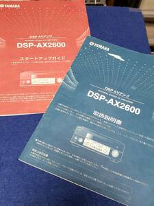  manual only exhibit M3882 YAMAHA DSP-AX2600 AV amplifier. owner manual and, start up guide only . equipment is is not 