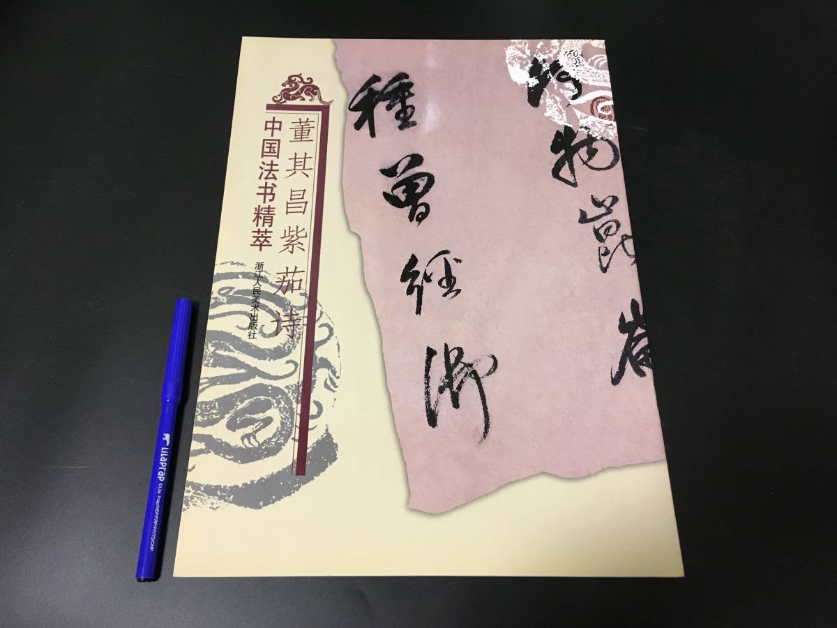 年最新Yahoo!オークション  書道 作品本、雑誌の中古品・新品