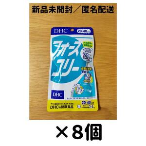 【８個セット】 DHC フォースコリー 20～40日分_a