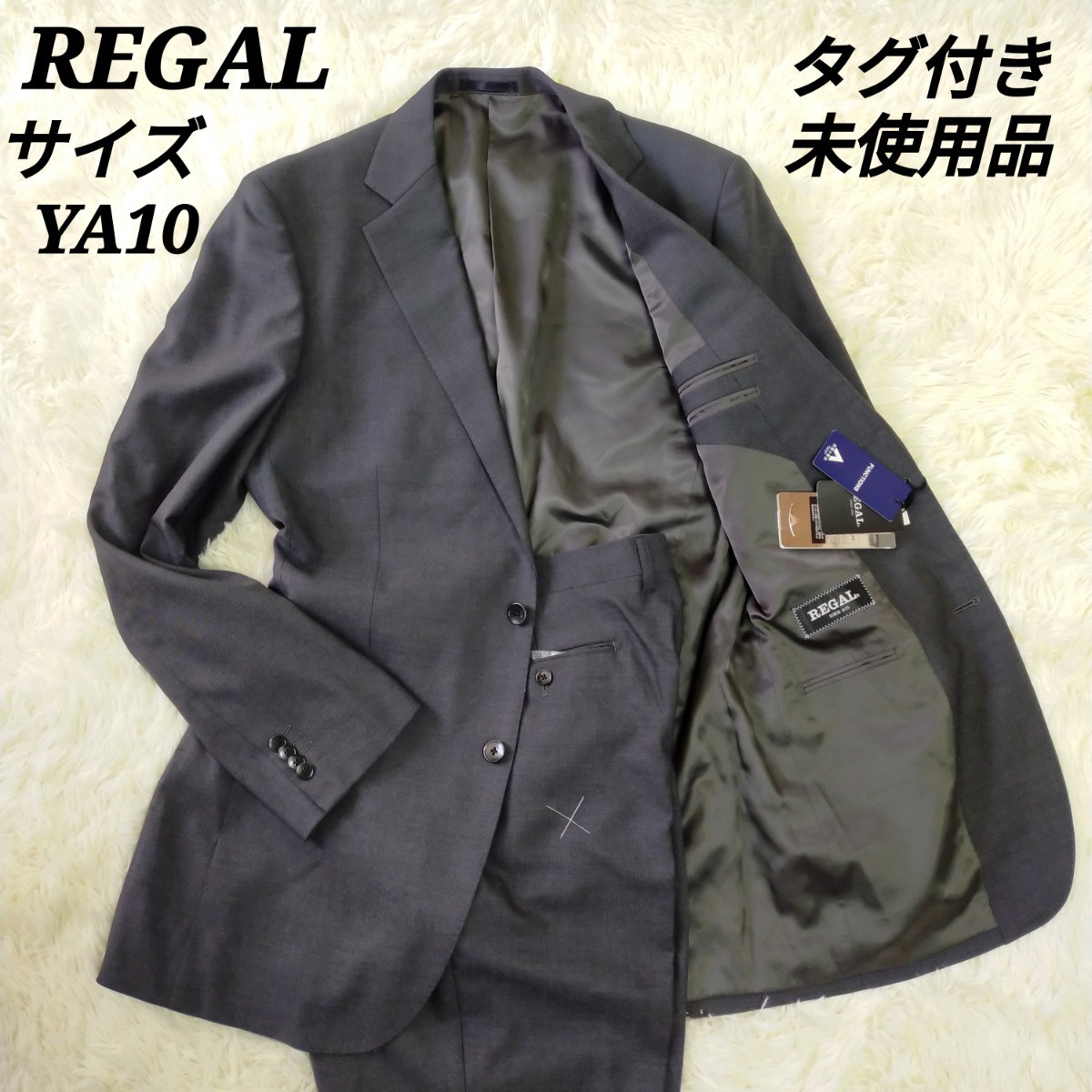 タグ付き未使用品！】REGAL メンズ セットアップ スーツ 2B ブラウン-