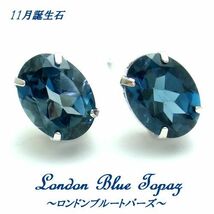 11月誕生石★ロンドンブルートパーズ 大粒 オーバル K10WG K10YG ピアス ジュエリー 6ｘ8 ゴールド 11月誕生石_画像1