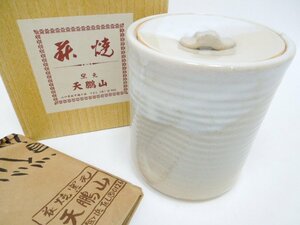 ‡ 0039 萩焼 天鵬山 水指 茶道具 茶器 高さ約15㎝ 元箱付