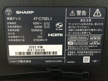 1210 SHARP AQUOS シャープ アクオス 液晶テレビ 4T-C75EL1 75V型 2022年製 ACASチップ内蔵 リモコン付き_画像2