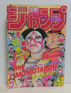 週刊少年ジャンプ　きまぐれオレンジロード　最終話 1987年 42号 9月28日