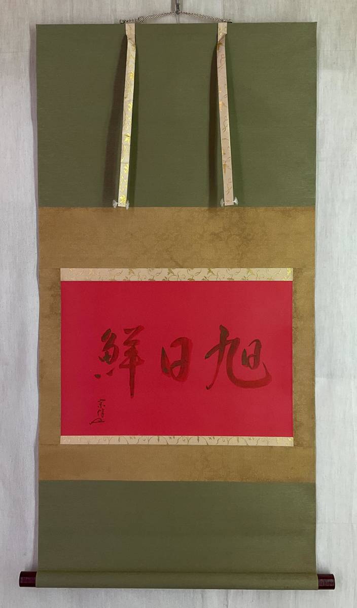 稗47)永田宗伴箱書 独楽菓子器 漆芸 菓子器 茶道具-