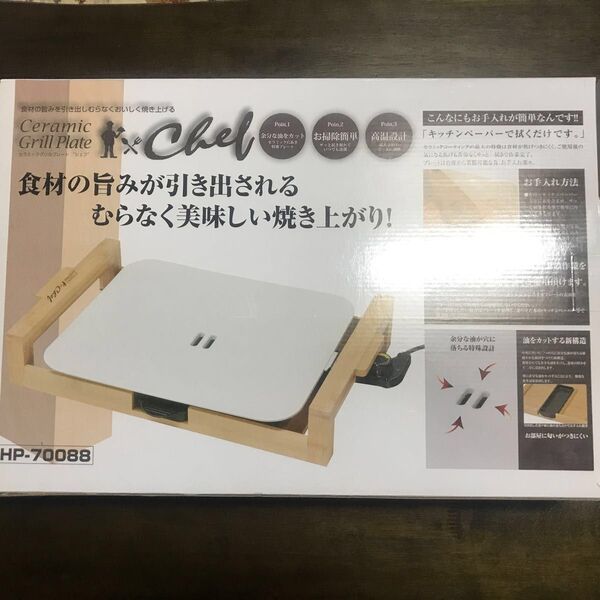 トレードワン セラミックグリルプレート シェフ HP-70088 中古美品っ\\(//∇//)\\